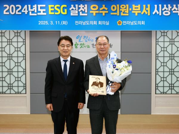 2024년도 ESG실천 우수 의원, 부서 시상식 첨부이미지 : 25년03월11일 2024년도 ESG실천 우수 의원_ 부서 시상식 - 005.jpg