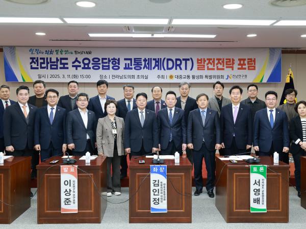 전라남도 수요응답형 교통체계(DRT) 발전전략 포럼 첨부이미지 : 25년03월11일 전라남도 수요응답형 교통체계(DRT)발전전략 포럼 - 012.jpg