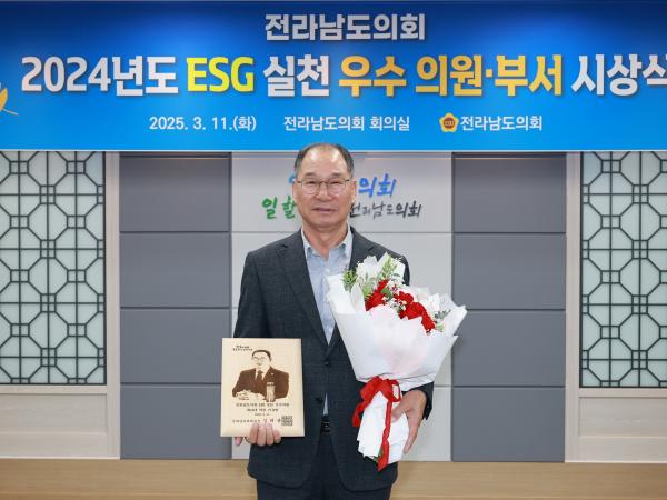 2024년도 ESG실천 우수 의원, 부서 시상식