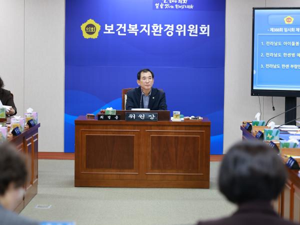 제388회 임시회 보건복지환경위원회 회의 첨부이미지 : 25년03월11일 제388회 임시회 보건복지환경위원회 회의 - 013.jpg