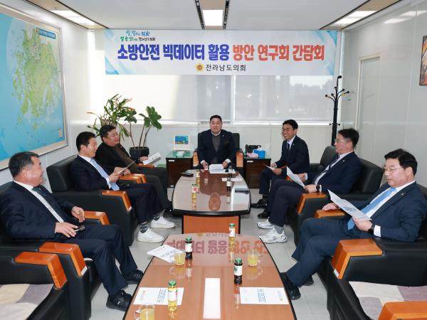 소방안전 빅데이터 활용방안 연구회 간담회 첨부이미지 : 25년03월11일 소방안전 빅데이터 활용 방안 연구회 간담회 - 003.jpg