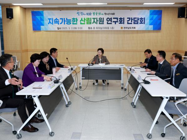 지속가능한 산림자원 연구회 간담회 첨부이미지 : 25년03월11일 지속가능한 산림자원 연구회 간담회 - 008.jpg