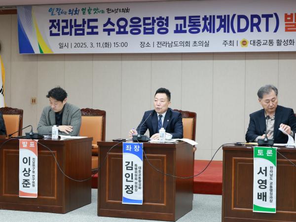 전라남도 수요응답형 교통체계(DRT) 발전전략 포럼 첨부이미지 : 25년03월11일 전라남도 수요응답형 교통체계(DRT)발전전략 포럼 - 005.jpg
