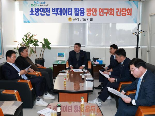 소방안전 빅데이터 활용방안 연구회 간담회 첨부이미지 : 25년03월11일 소방안전 빅데이터 활용 방안 연구회 간담회 - 001.jpg