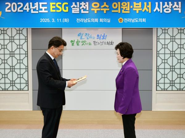 2024년도 ESG실천 우수 의원, 부서 시상식 첨부이미지 : 25년03월11일 2024년도 ESG실천 우수 의원_ 부서 시상식 - 010.jpg