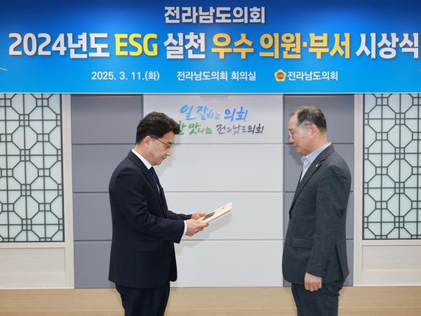 2024년도 ESG실천 우수 의원, 부서 시상식 첨부이미지 : 25년03월11일 2024년도 ESG실천 우수 의원_ 부서 시상식 - 004.jpg