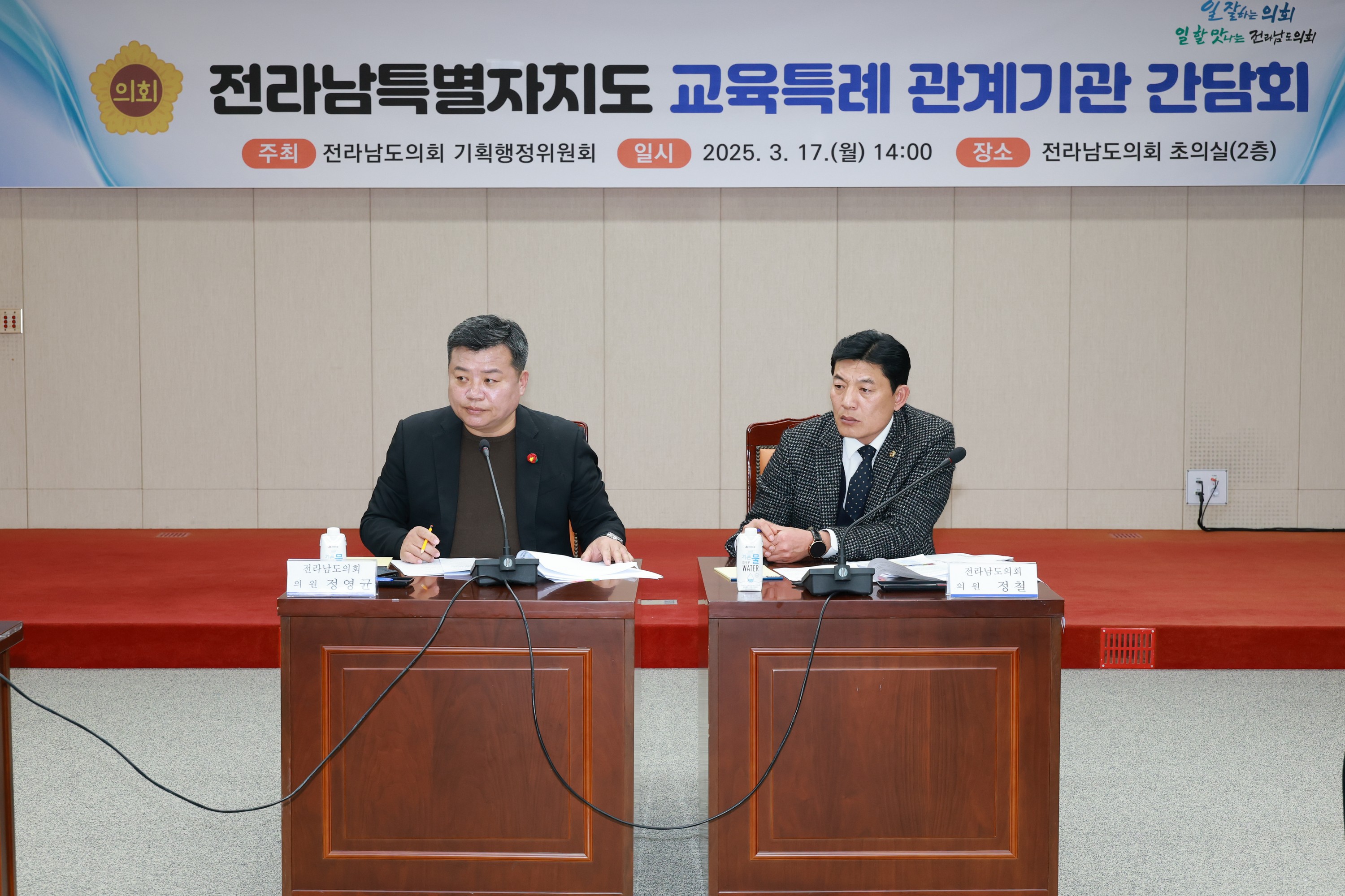 전라남특별자치도 교육특례 관계기관 간담회 첨부이미지 : 25년03월17일 전라남특별자치도 교육특례 관계기관 간담회 - 019.jpg
