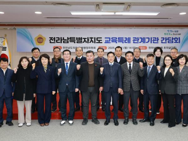 전라남특별자치도 교육특례 관계기관 간담회 첨부이미지 : 25년03월17일 전라남특별자치도 교육특례 관계기관 간담회 - 013.jpg
