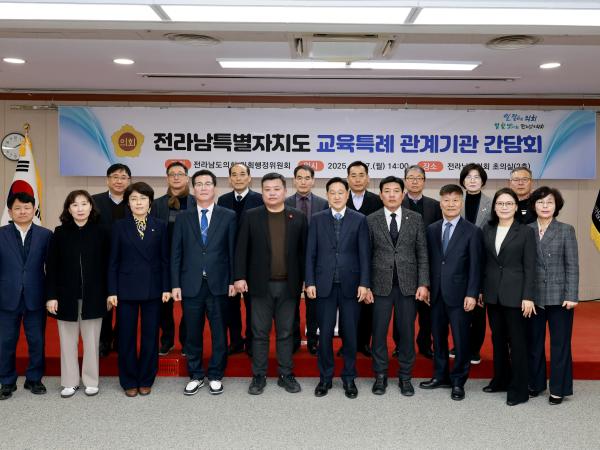 전라남특별자치도 교육특례 관계기관 간담회 첨부이미지 : 25년03월17일 전라남특별자치도 교육특례 관계기관 간담회 - 012.jpg