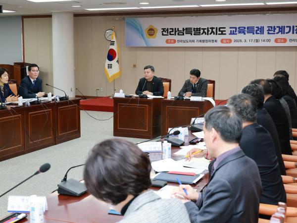 전라남특별자치도 교육특례 관계기관 간담회 첨부이미지 : 25년03월17일 전라남특별자치도 교육특례 관계기관 간담회 - 017.jpg