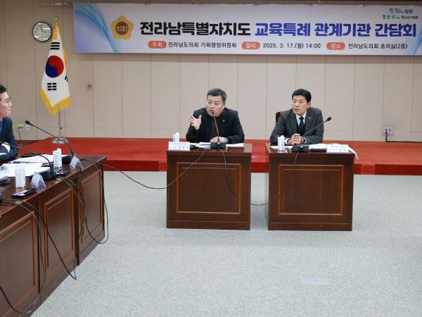 전라남특별자치도 교육특례 관계기관 간담회