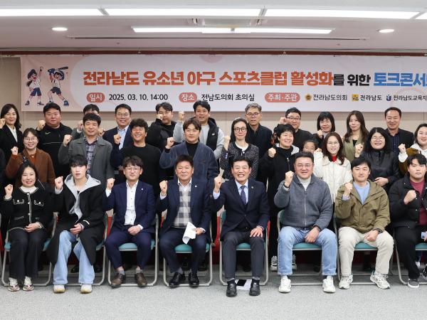 전라남도 유소년 야구 스포츠클럽 활성화를 위한 토크콘서트 첨부이미지 : 25년03월10일 전라남도 유소년 야구 스포츠클럽 활성화를 위한 토크콘서트_28.jpg