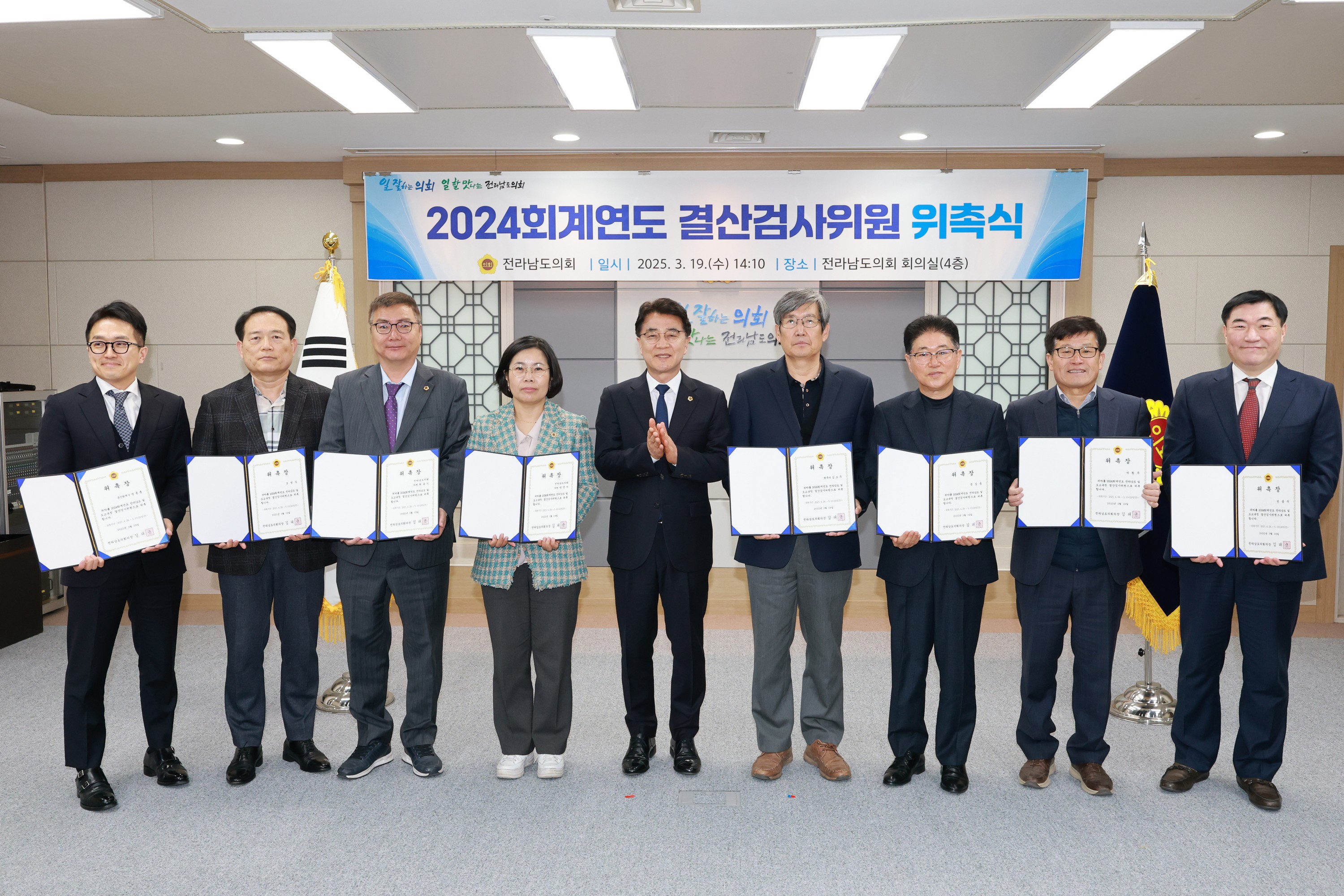 2024회계연도 결산검사위원 위촉장 수여식 첨부이미지 : 25년03월19일 2024회계연도 결산검사위원 위촉장 수여식 - 019.jpg