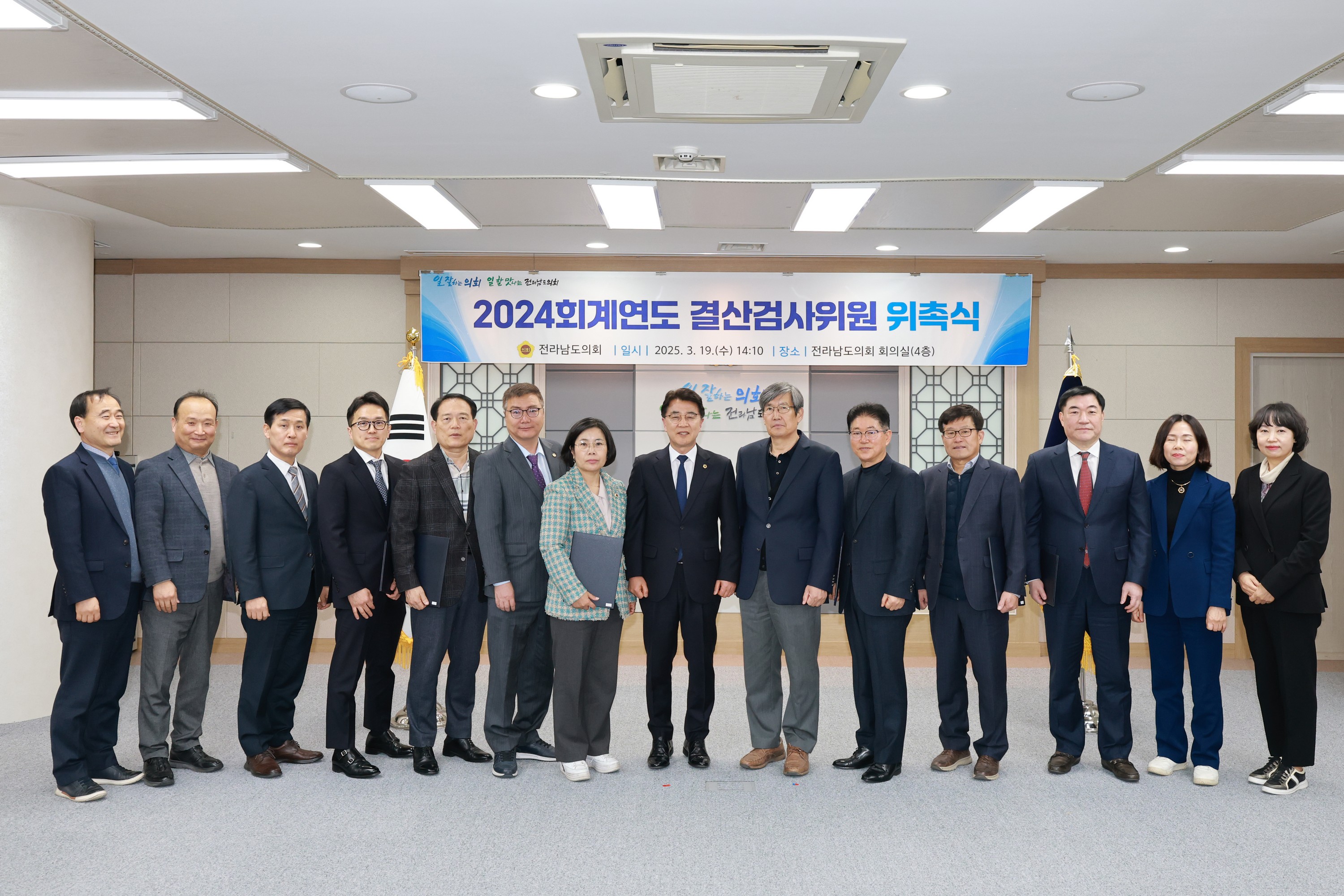 2024회계연도 결산검사위원 위촉장 수여식 첨부이미지 : 25년03월19일 2024회계연도 결산검사위원 위촉장 수여식 - 020.jpg