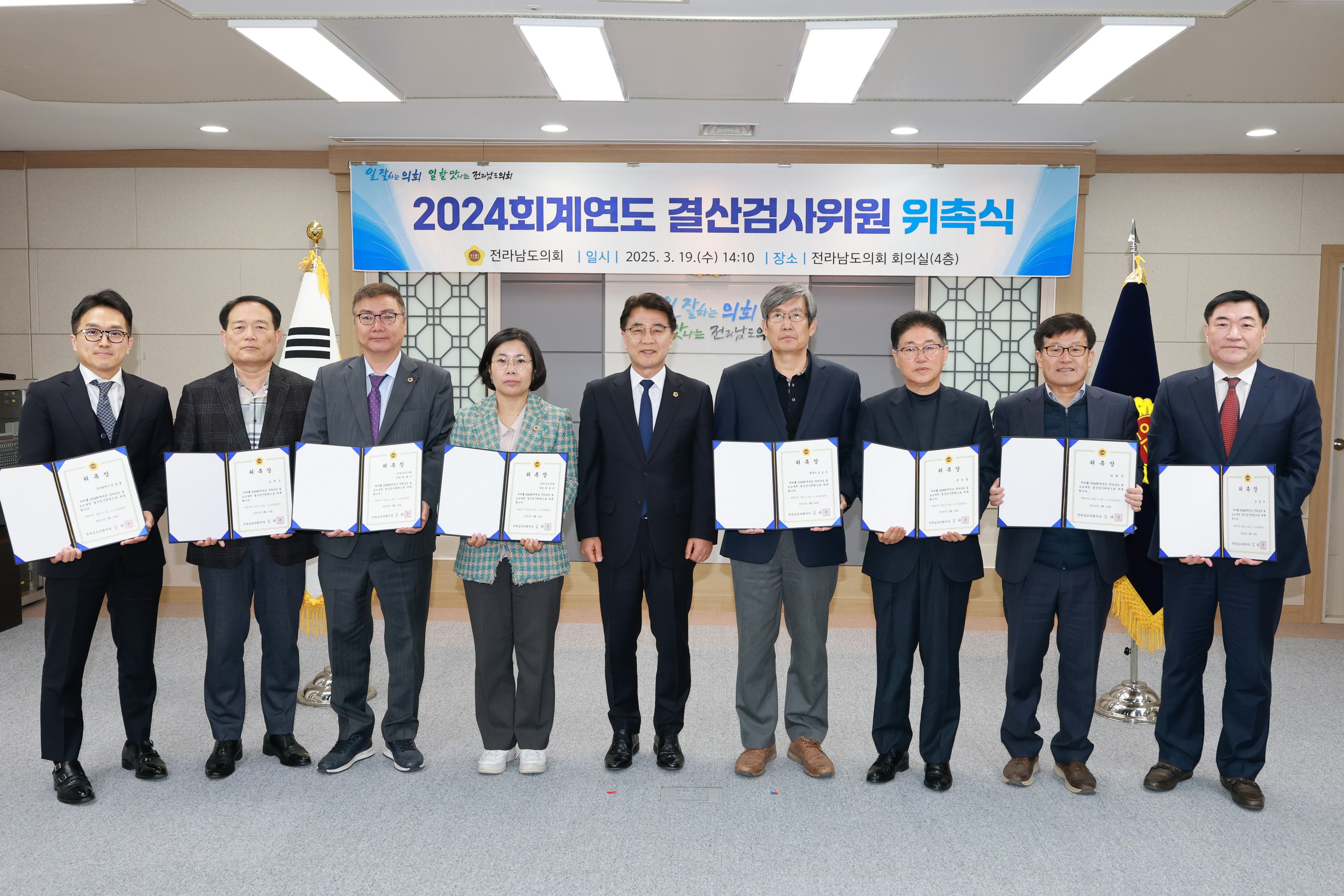 2024회계연도 결산검사위원 위촉장 수여식 첨부이미지 : 25년03월19일 2024회계연도 결산검사위원 위촉장 수여식 - 018.jpg