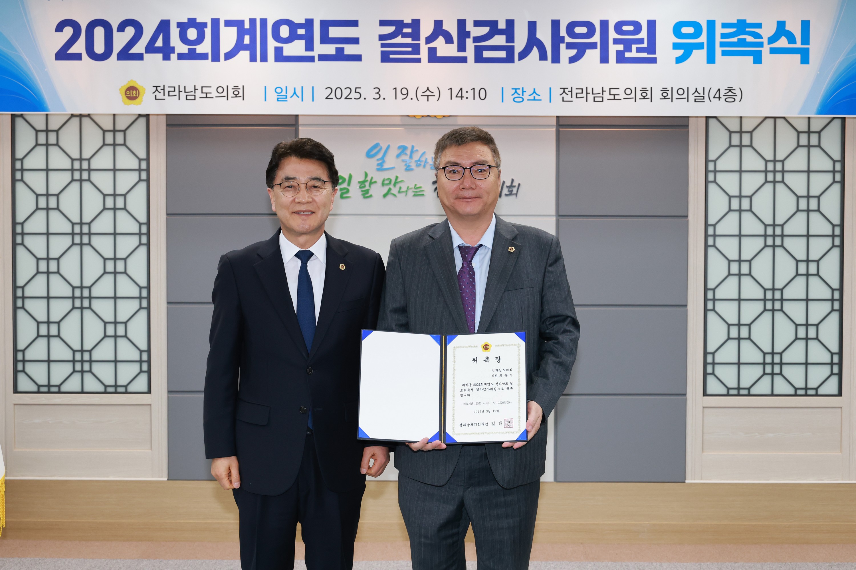 2024회계연도 결산검사위원 위촉장 수여식 첨부이미지 : 25년03월19일 2024회계연도 결산검사위원 위촉장 수여식 - 005.jpg