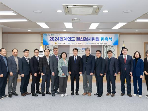 2024회계연도 결산검사위원 위촉장 수여식 첨부이미지 : 25년03월19일 2024회계연도 결산검사위원 위촉장 수여식 - 020.jpg