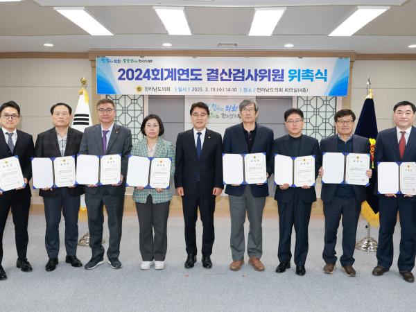 2024회계연도 결산검사위원 위촉장 수여식 첨부이미지 : 25년03월19일 2024회계연도 결산검사위원 위촉장 수여식 - 018.jpg