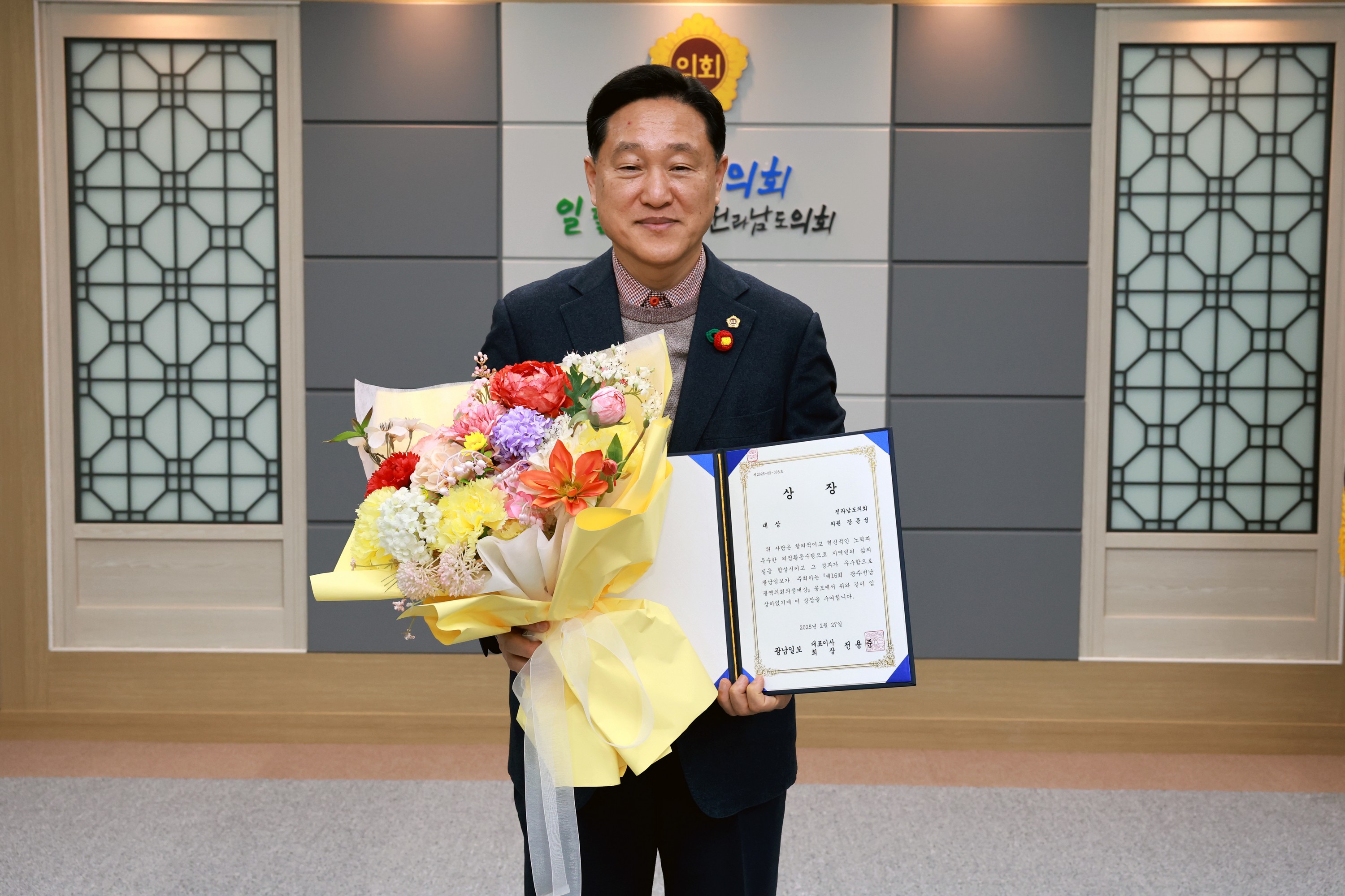 제5회 광역의회 의정대상 첨부이미지 : 25년02월27일 제5회 광역의회 의정대상 - 002.jpg
