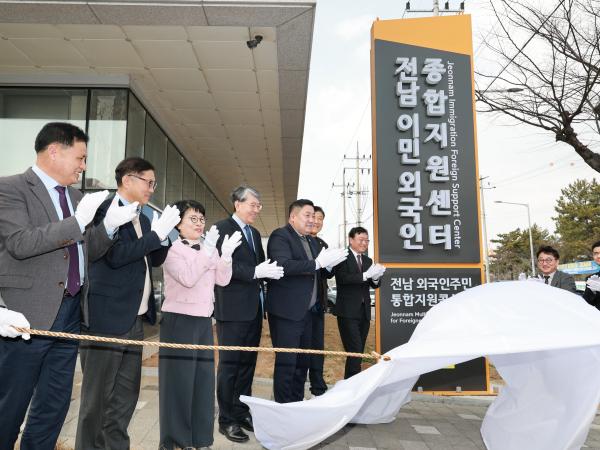전남 이민외국인 종합지원센터 개소식 첨부이미지 : 25년03월07일 전남 이민외국인 종합지원센터 개소식 - 001.jpg