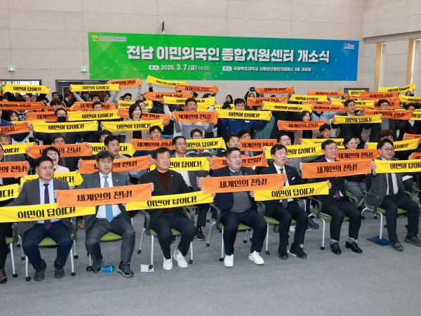전남 이민외국인 종합지원센터 개소식 첨부이미지 : 25년03월07일 전남 이민외국인 종합지원센터 개소식 - 017.jpg