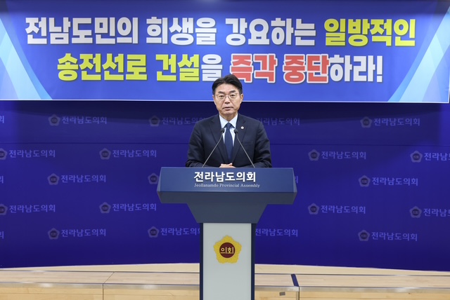 260209 류기준 도의원_ ‘전남도민 희생 강요하는 송전선로 건설 전면 재검토 촉구’34