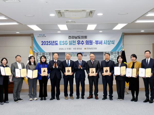 260209 전라남도의회 2025년 ESG실천 시상식 개최1 3