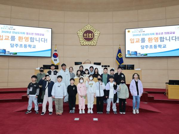 26년4월09일 화순 아산초  담양 담주초 청소년의회교실 - 005 5