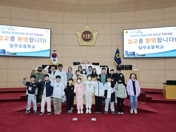 26년4월09일 화순 아산초  담양 담주초 청소년의회교실 - 006 4