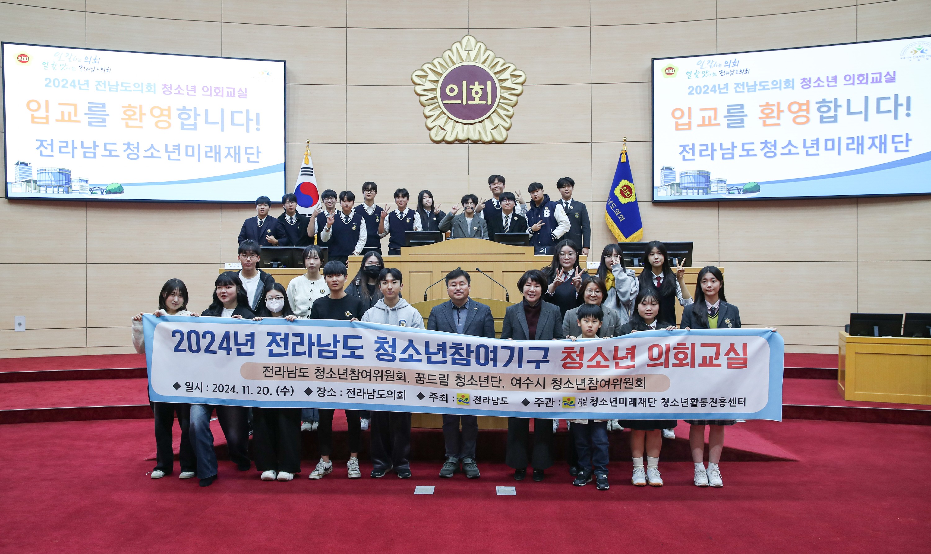 24년11월20일 청소년의회교실 - 전라남도청소년미래재단_321