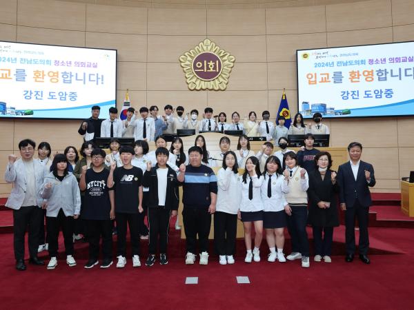 240508 청소년의회교실 (강진도암중,신안자은중) 참가_사진 (70) 3