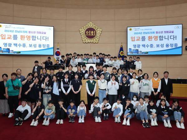 240502 청소년의회교실 (영광백수중,보성용정중) 참가_사진 (97) 5