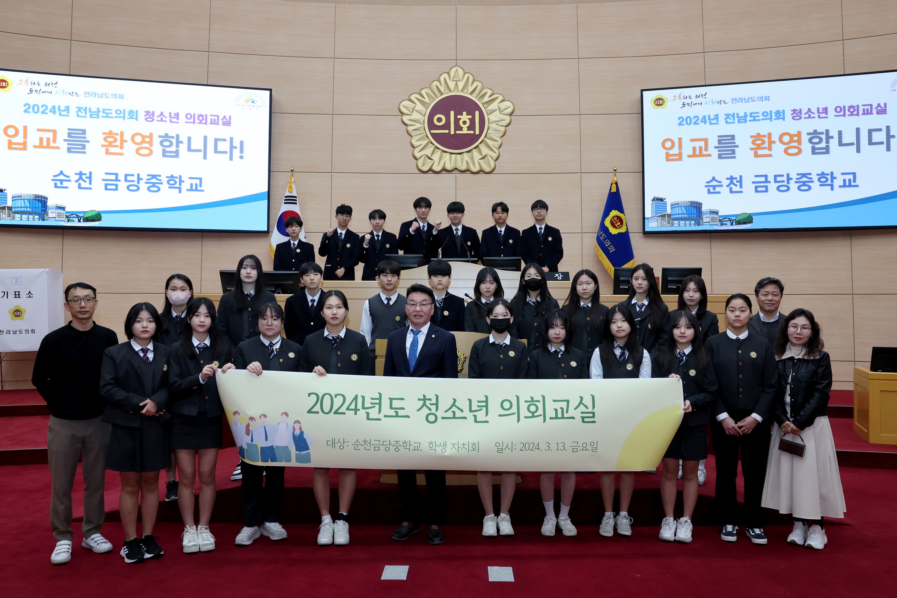 24년03월14일 순천 금당중학교 청소년의회교실 - 0371