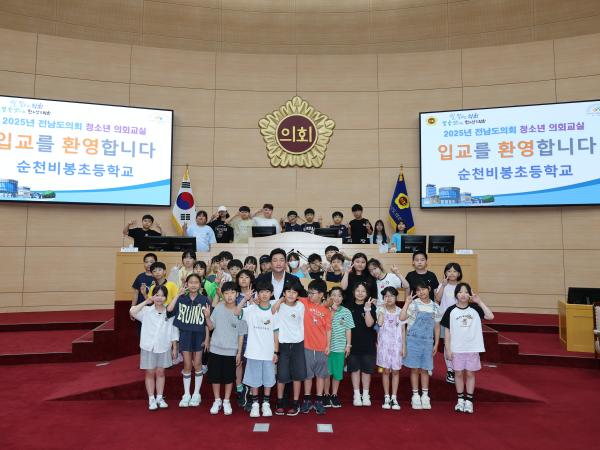 25년 6월 26일(목포산정초, 순천비봉초) 첨부이미지 : 25년 6월 26일 청소년 의회교실 (2).jpg