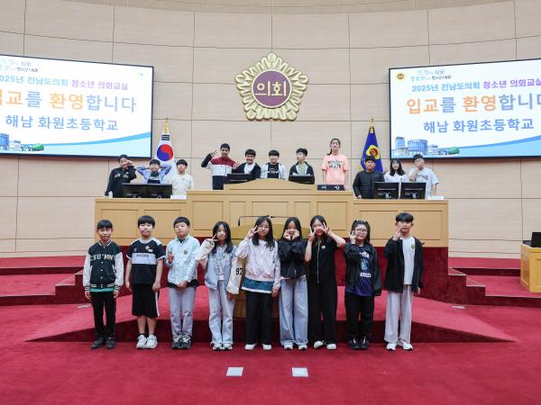 25년 5월 19일(순천인안초, 해남 화원초) 첨부이미지 : 25년05월19일 청소년 의회교실 순천 인안초_해남 화원초 (4).jpg