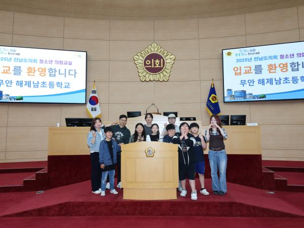 25년 5월 15일(무안 해제남초, 구례북초) 첨부이미지 : 25년05월15일 무안 해제남초_ 구례북초 청소년 의회교실 (3).jpg