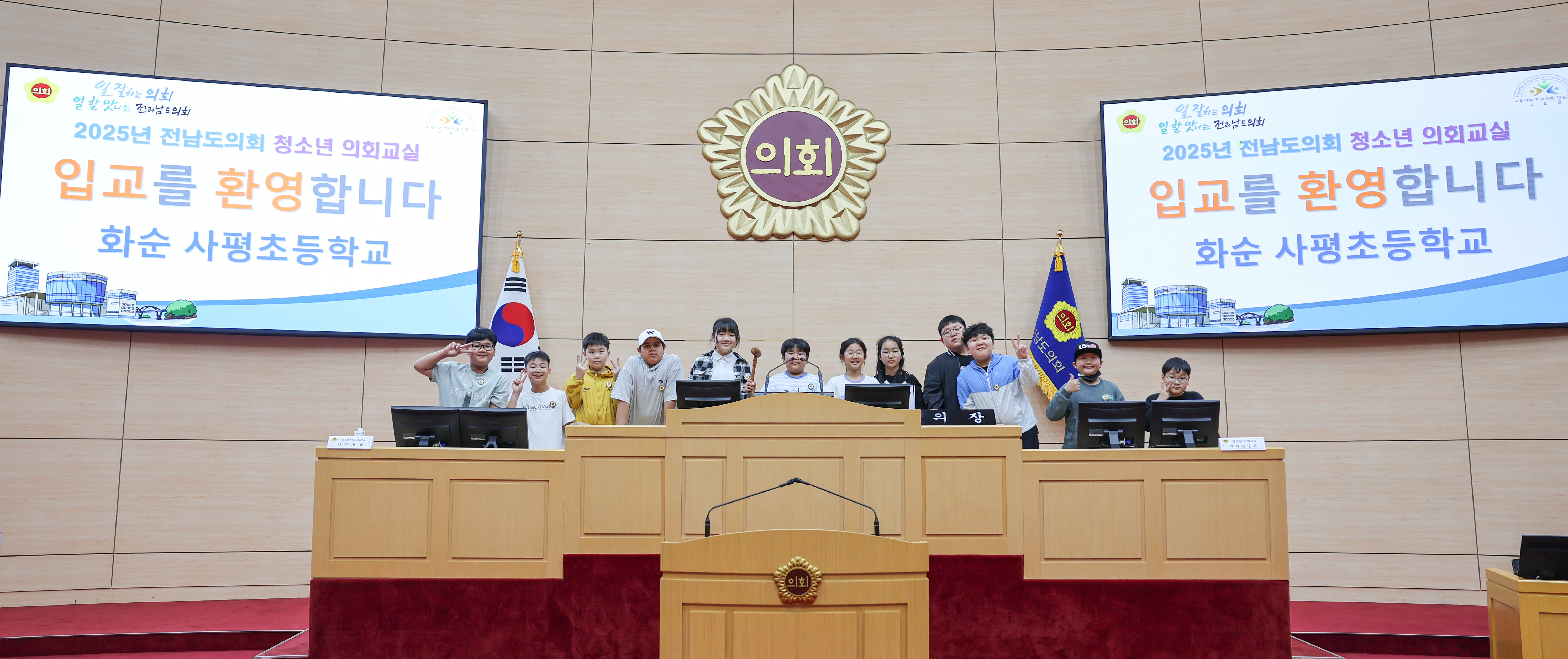 25년 5월 8일(화순 능주초, 화순 사평초) 첨부이미지 : 25년05월08일 청소년 의회교실 화순 능주초_ 사평초 (3).jpg