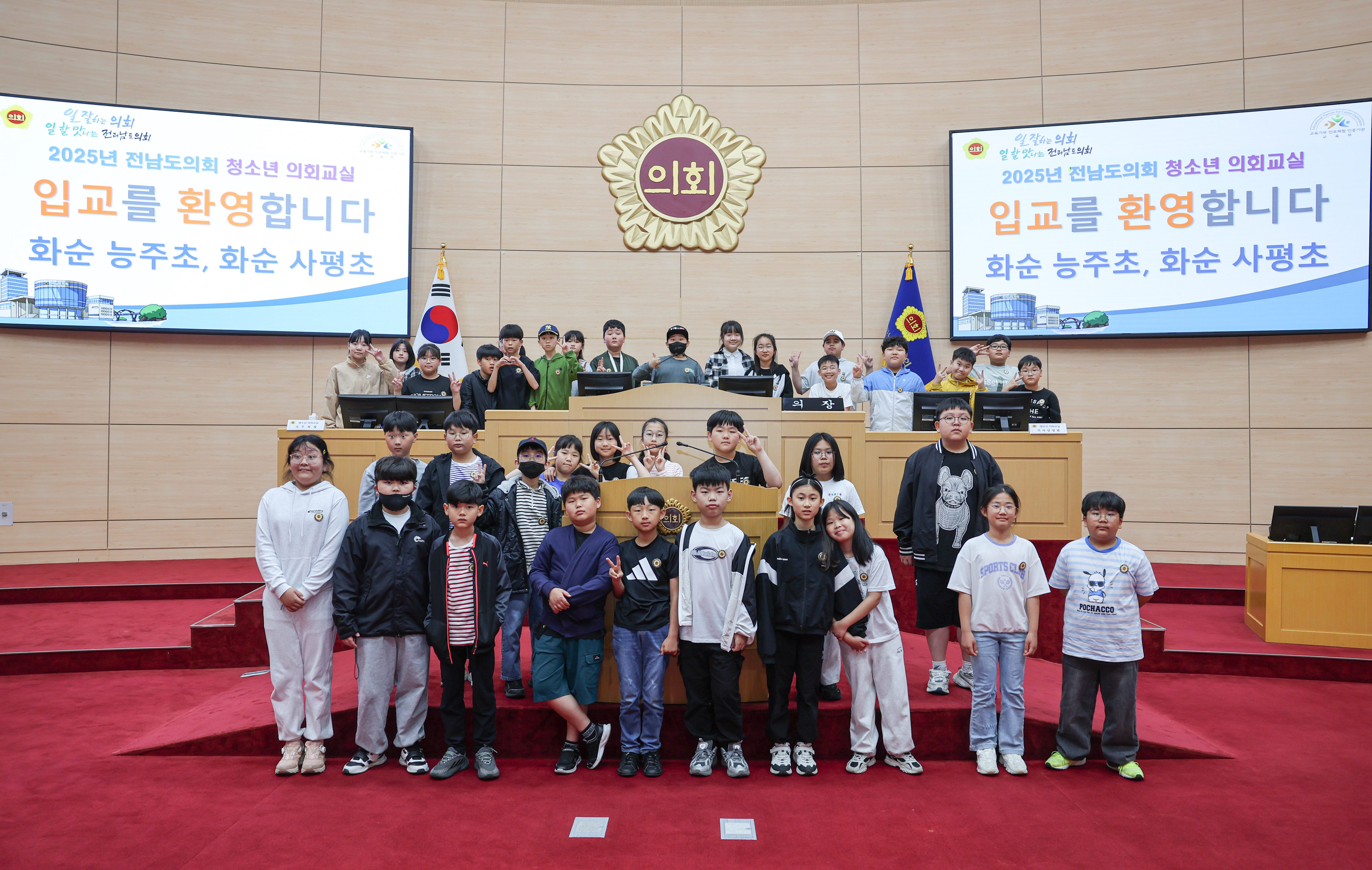 25년 5월 8일(화순 능주초, 화순 사평초) 첨부이미지 : 25년05월08일 청소년 의회교실 화순 능주초_ 사평초 (1).jpg