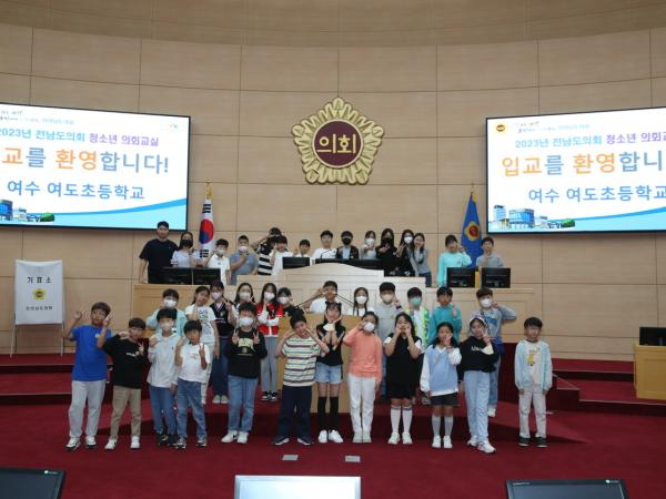 230519 청소년의회교실 참가 (여수여도초)-사진 (5) 2