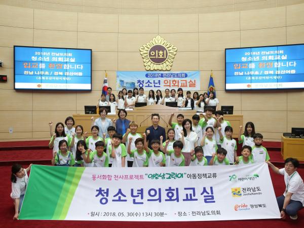 18년 5월 30일(초록우산 어린이재단)